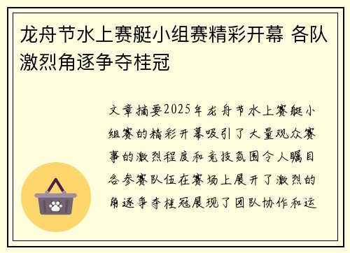 龙舟节水上赛艇小组赛精彩开幕 各队激烈角逐争夺桂冠