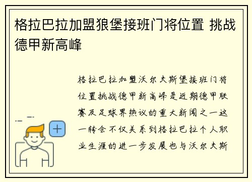 格拉巴拉加盟狼堡接班门将位置 挑战德甲新高峰