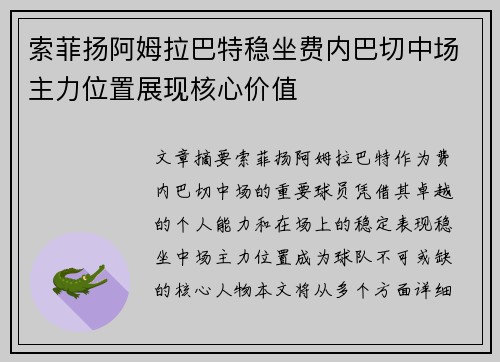 索菲扬阿姆拉巴特稳坐费内巴切中场主力位置展现核心价值