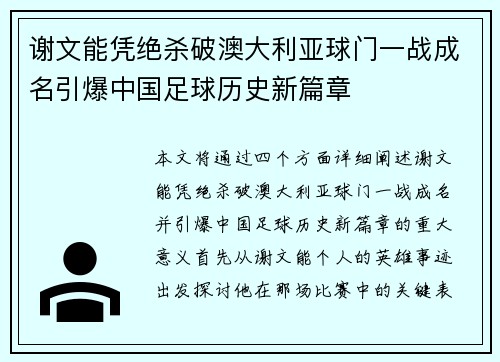谢文能凭绝杀破澳大利亚球门一战成名引爆中国足球历史新篇章 谢文能凭绝杀破澳大利亚球门一战成名引爆中国足球历史新篇章